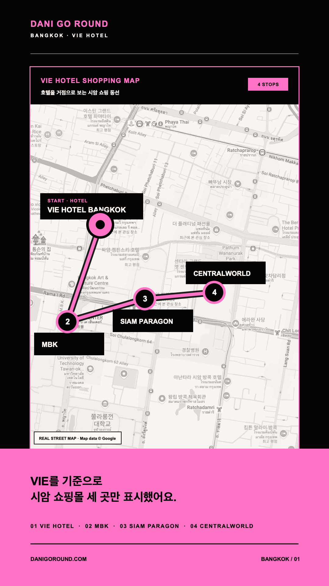 VIE Hotel Bangkok을 출발점으로 MBK, 시암 파라곤, 센트럴월드 위치를 표시한 쇼핑 지도