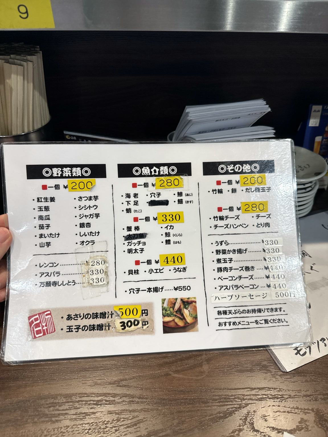 다이키치 채소, 해산물, 기타 튀김과 국의 일본어 가격표